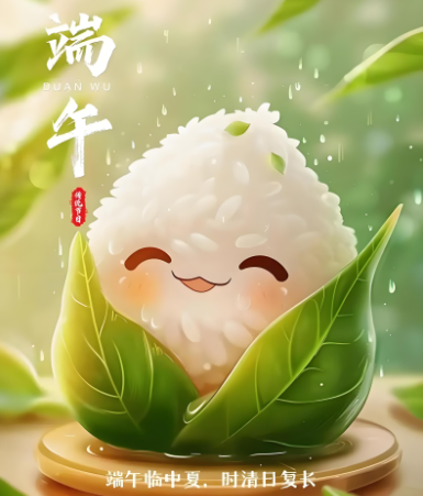 2024年端午节放假通知