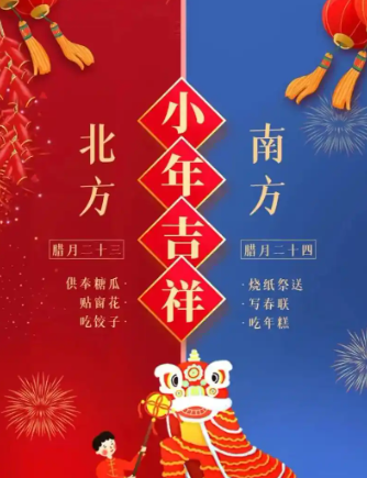 南北方小年大不同，谁家灶王爷最幸福？